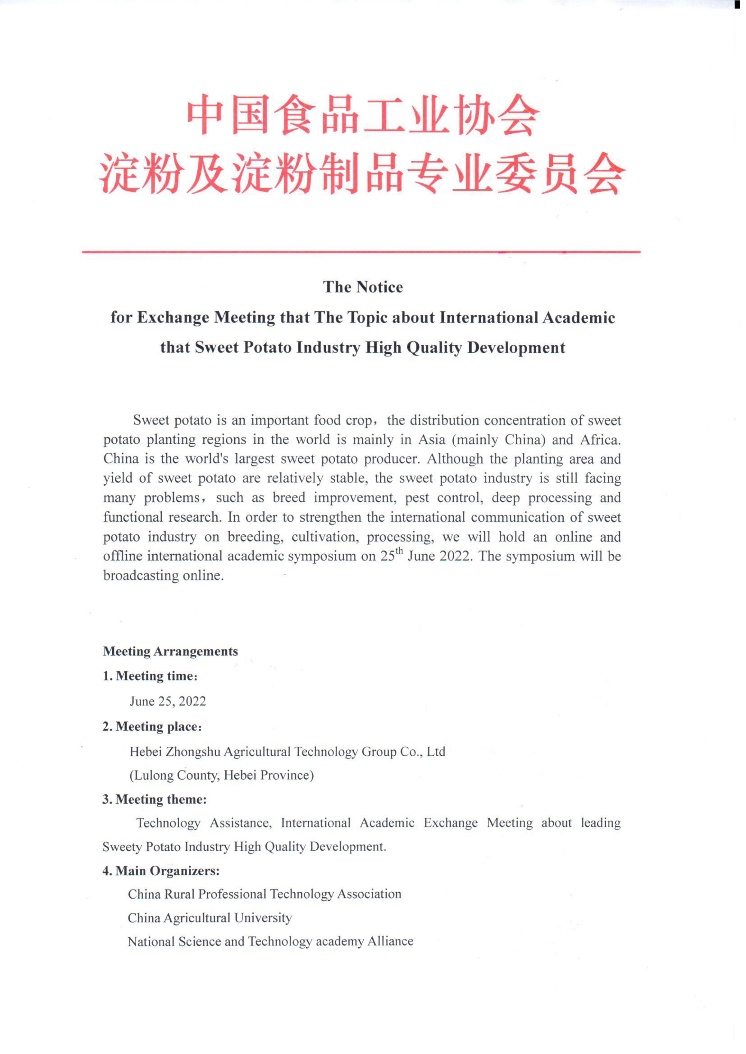 The Notice  for Exchange Meeting that The Topic about International Academic that Sweety Potato Industry High Quality Development